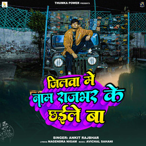 Jilwa Me Naam Rajbhar Ke Chaile Ba