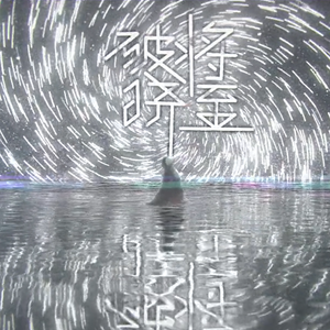 【飞梦】破晓将至（翻自 泛音堂）