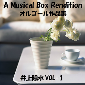 白い一日 （オルゴール）Originally Performed By 井上陽水