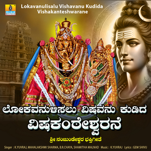 Lokavanulisalu Vishavanu Kudida Vishakanteshwarane