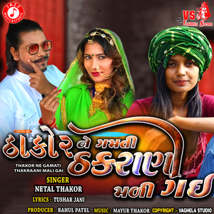 Thakor Ne Gamati Thakraani Mali Gai