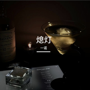 熄灯