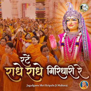 Raten Radhe Radhe Giridhari Re