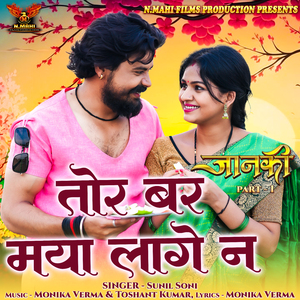 Tor Bar Maya Lage Na (From "Janki Part -1")