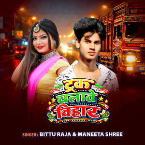 Track Chalawe Bihar