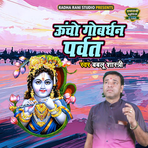 Uncho Gobardhan Parwat