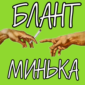 Блант