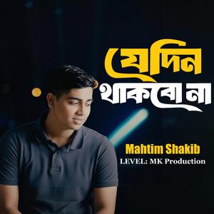 Jedin Thakbo Na