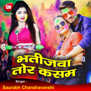 Bhatijwa Tor Kasam (Bhojpuri Song)