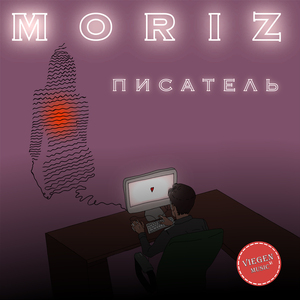 Писатель (Acoustic)