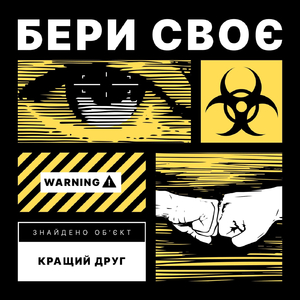 Кращий друг