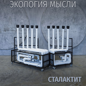 Сталактит