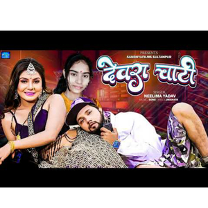 Devra Chati
