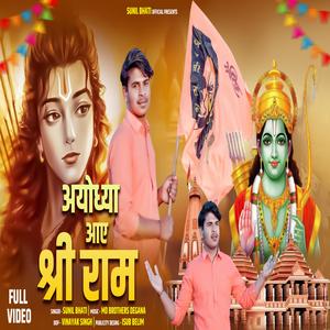 Ayodhya Aaye Shree Ram (feat. Sunil Bhati)