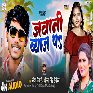 Jawani Byaj Pa