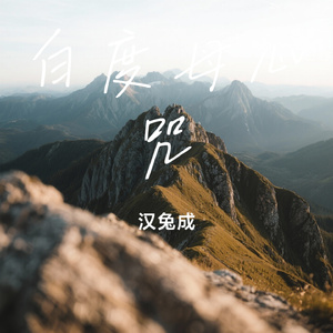 白度母心咒