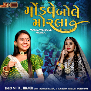 Mandave Bole Morla