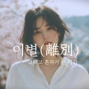 세 번의 계절을 보내고