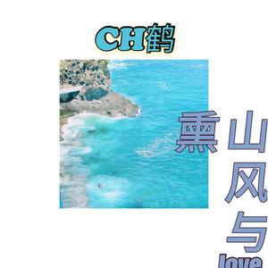 熏与山风（prod by phantomdanny）