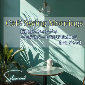 Uptown Quickstep ─ 都会のクイックステップ