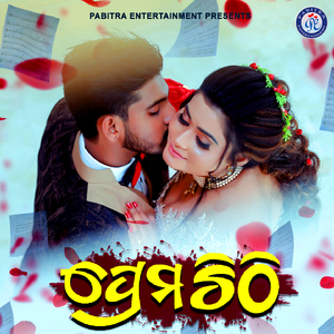 Prema Chithi (Odia Modern Album)