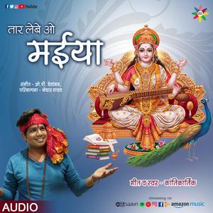 Tar Lebe Wo Maiya (Kantikartik) CG Song