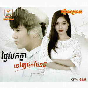 ភ្លេចស្រឡាញ់ខ្លួនឯង