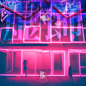 シンギュラリティ (Instrumental)