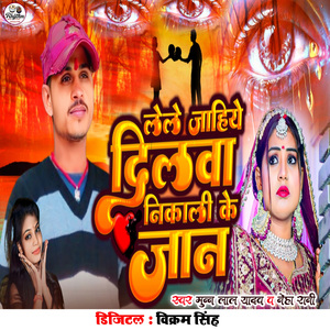 Lele Jahiye Dilwa Nikali Ke Jaan