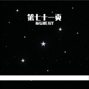 第七十一页