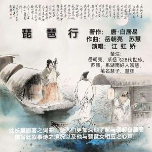 琵琶行 (伴奏)