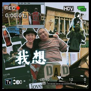 我想