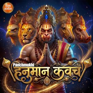 पंचमुखी हनुमान कवच | Powerful Hanuman Protection Mantra | Fear Destroying Hanuman Kavach