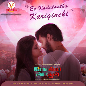 Ee Kadalantha Kariginchi (From "Viramam Tharvatha") (Original Motion Picture Soundtrack)