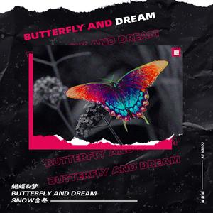 蝴蝶和梦