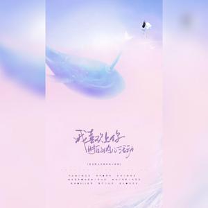 我喜欢上你时的内心活动