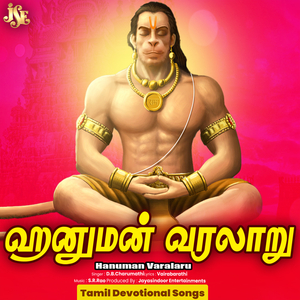 ⁠Hanuman Varalaru