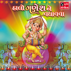 Halo Ganesh Ne Vadhava