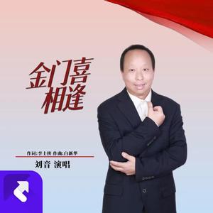 金门喜相逢 (伴奏)