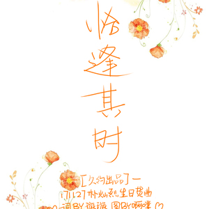 「久约」恰逢其时