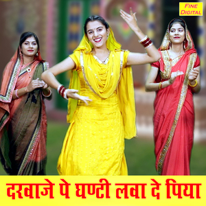 Darvaje Pe Ghanti Lawa De Piya