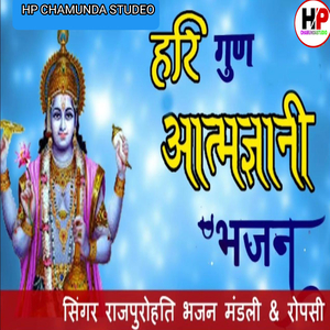 Hari Gun AatamGyani Bhajan