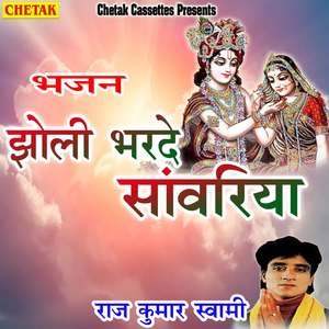 Jholi Bharade Sanvariya