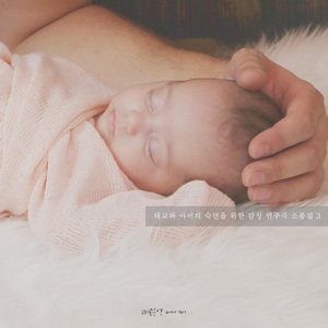 태교음악 레시피 (휴식)