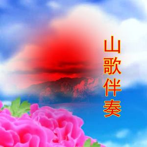 贵州大洋芋2调 (伴奏双人版)