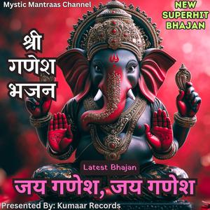 जय गणेश, जय गणेश (Shri Ganesh Bhajan)