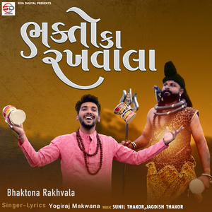 Bhaktona Rakhvala