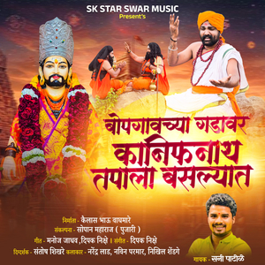 Kanifnath Tapala Baslyat