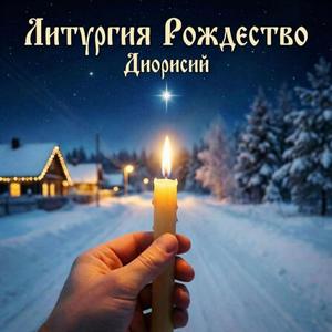 Благолепие солнечное