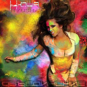 World Needs Your Love (feat. Владимир Шурочкин)